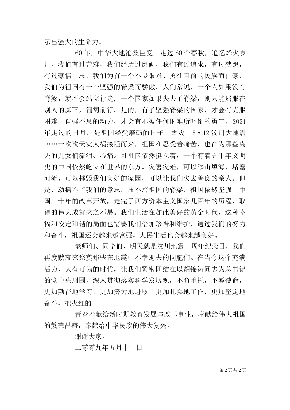升旗仪式上的讲话稿_第2页