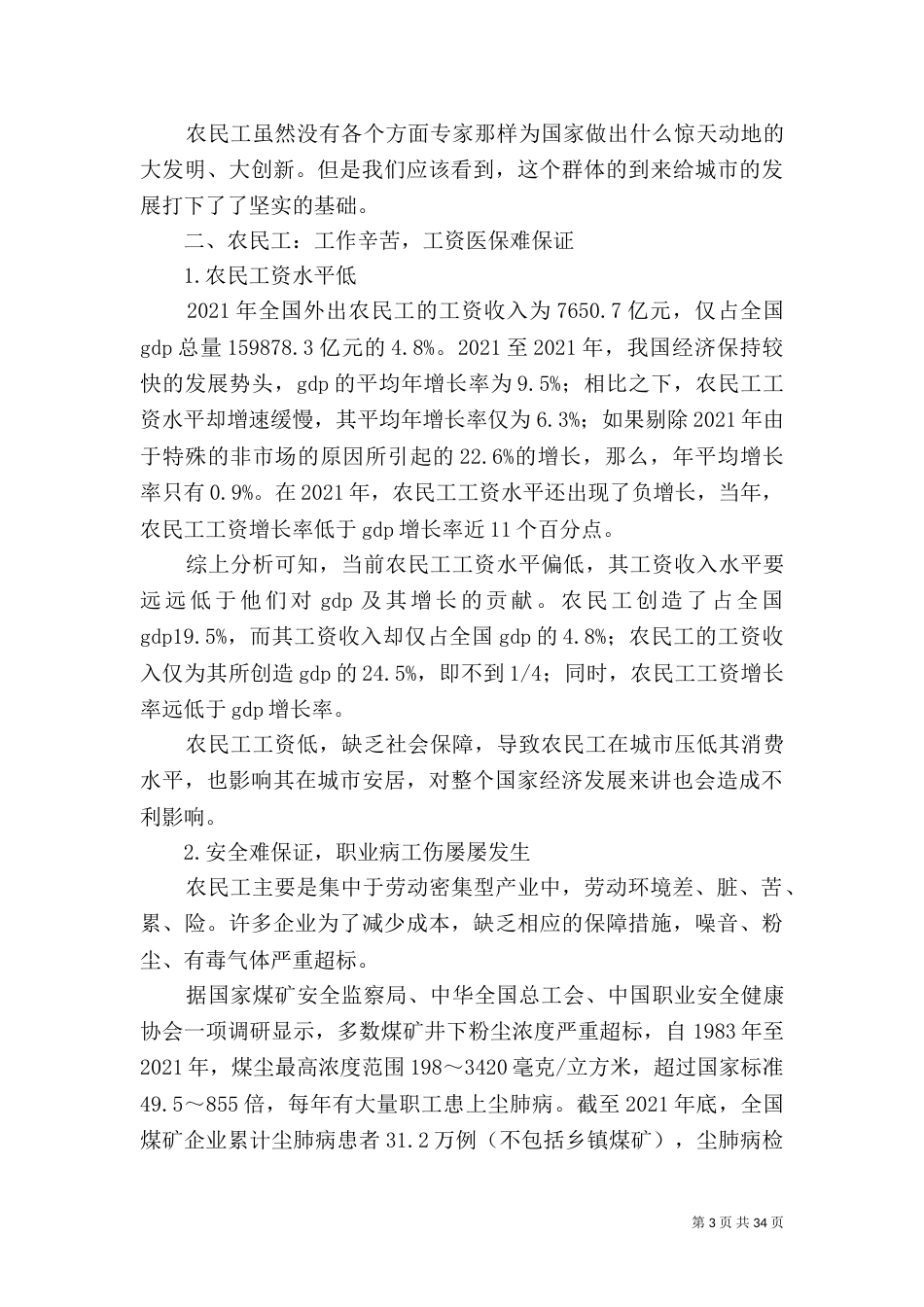 不得不谈的农民工问题_第3页