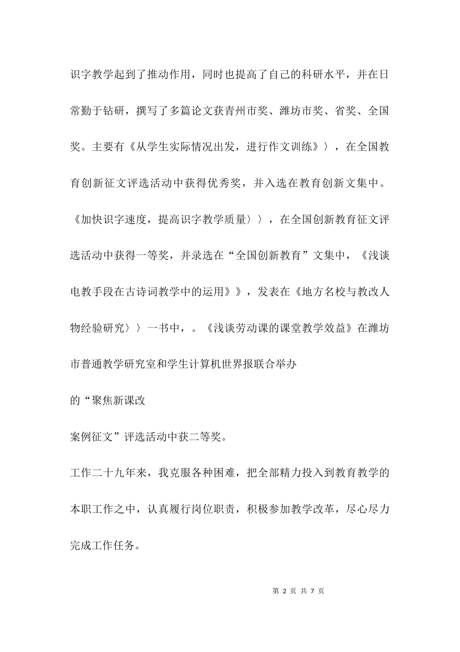 （精选）教师教学经验交流材料_第2页