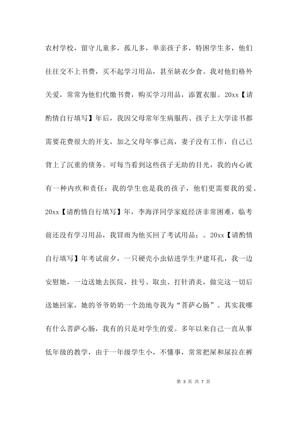 （精选）教师教学经验交流材料_第3页