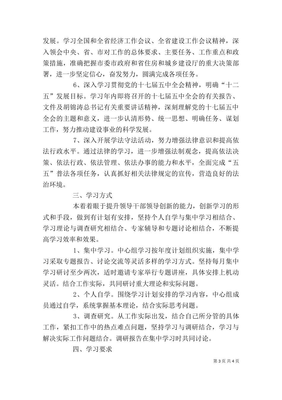 发改局理论学习中心组学习体会（三）_第3页