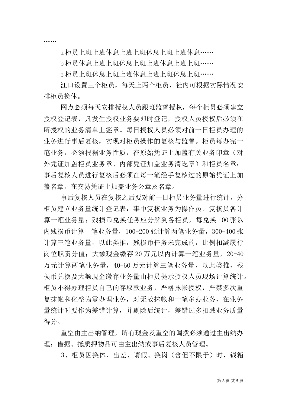 银行详细的工作计划范文_第3页