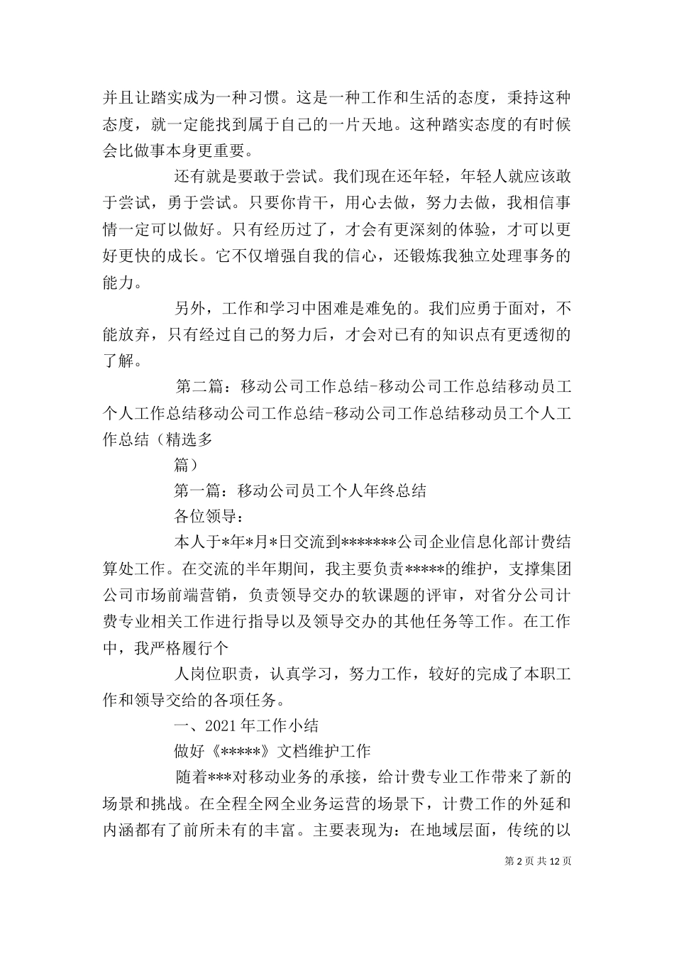 移动公司个人工作总结（二）_第2页