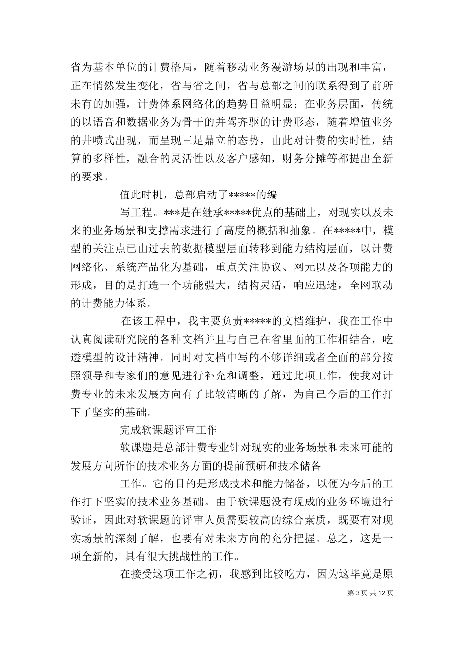 移动公司个人工作总结（二）_第3页