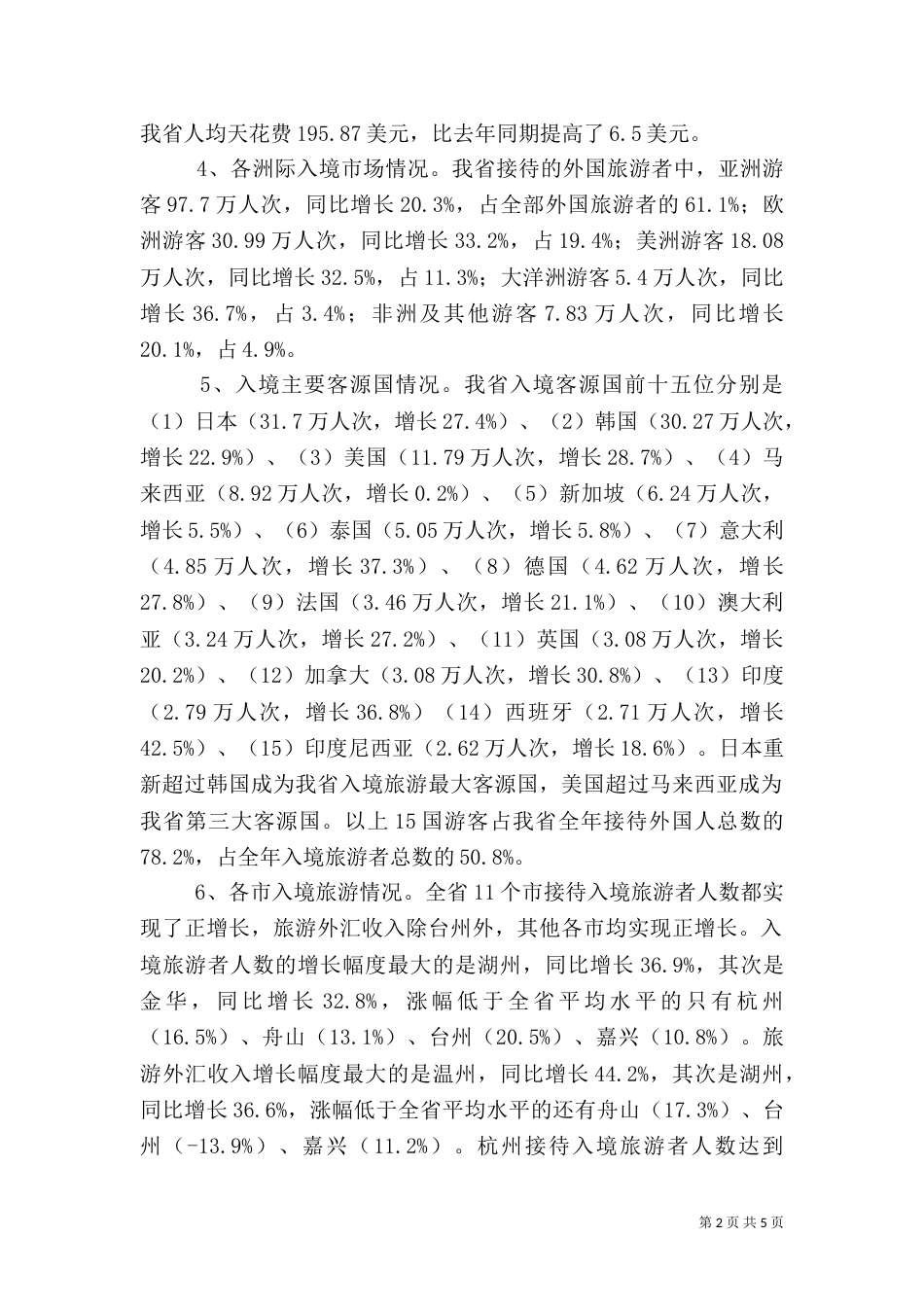 旅游工作计划（四）_第2页