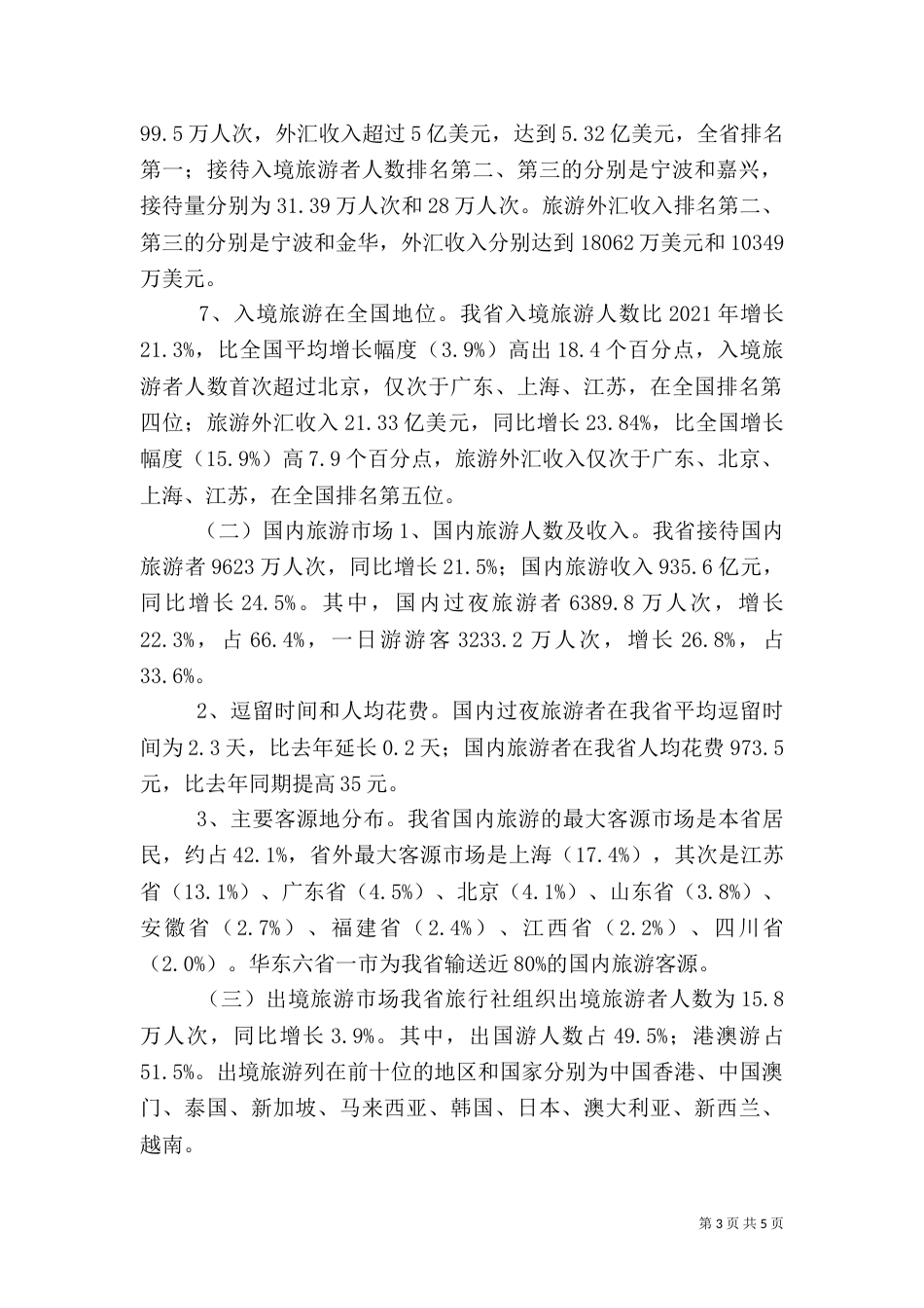 旅游工作计划（四）_第3页