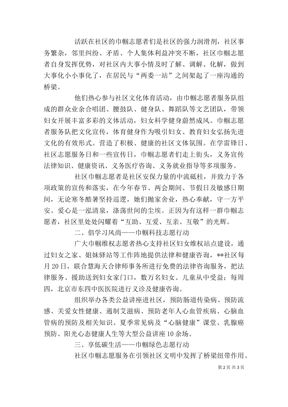 弘扬志愿精神 彰显社会责任（一）_第2页