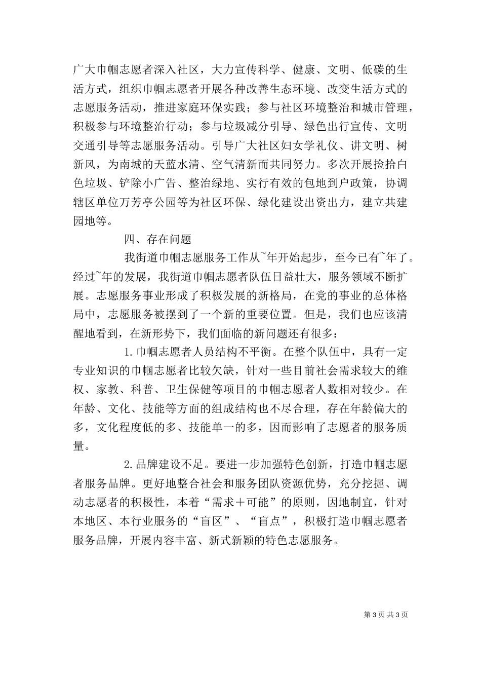 弘扬志愿精神 彰显社会责任（一）_第3页