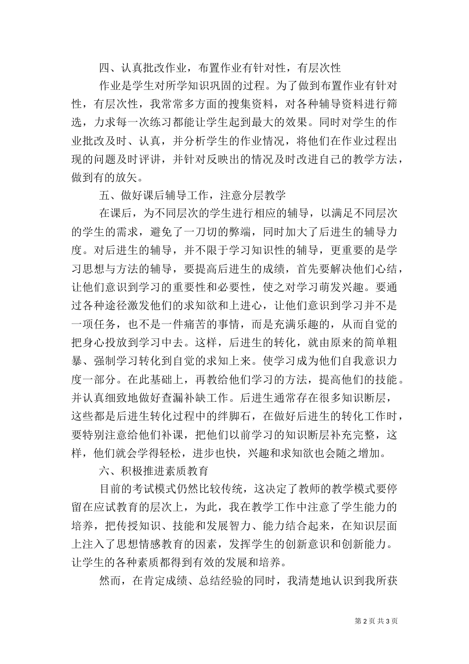 新老教师帮扶总结（六）_第2页