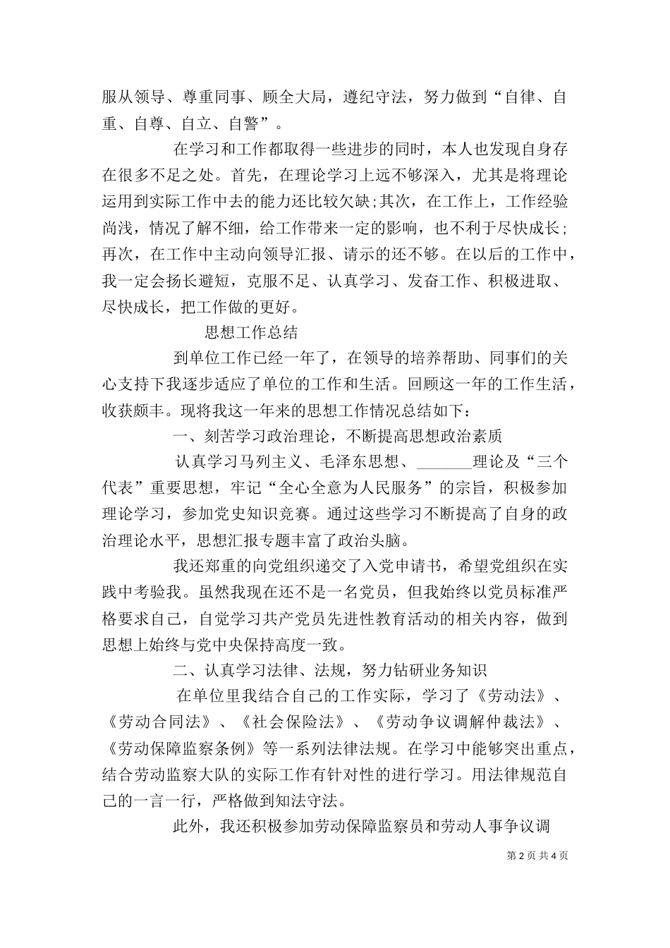 新进公务员个人总结（二）_第2页