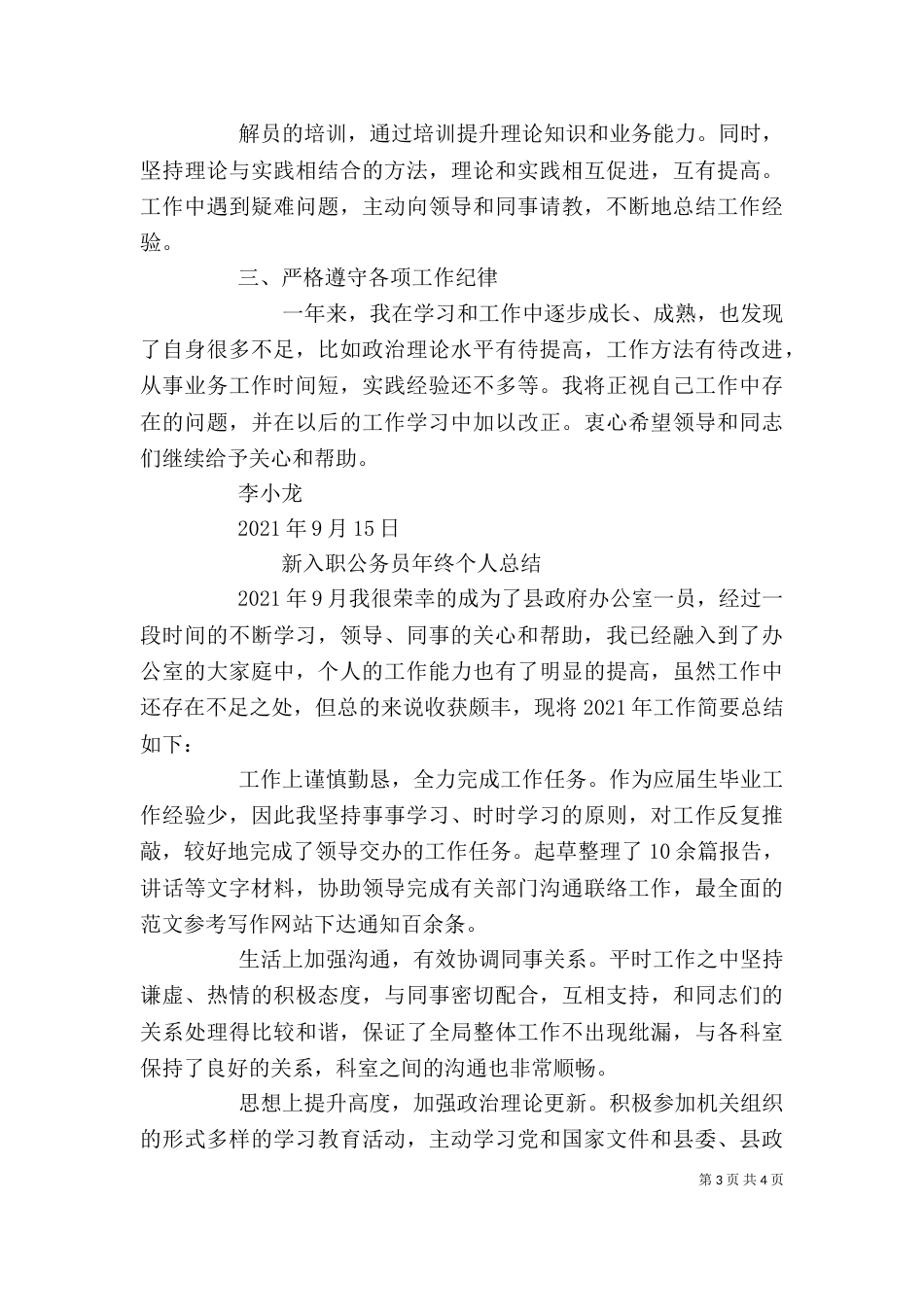 新进公务员个人总结（二）_第3页