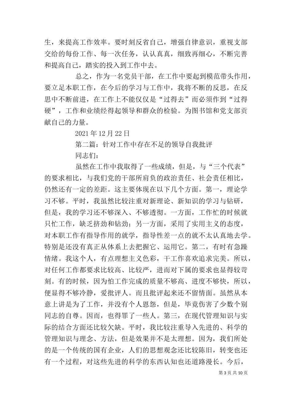 图书馆领导结合工作找不足自我批评总结_第3页