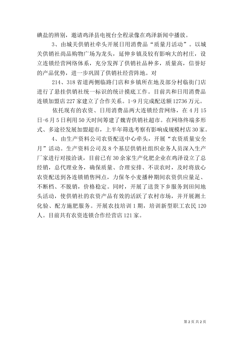 质量月活动开展情况（三）_第2页