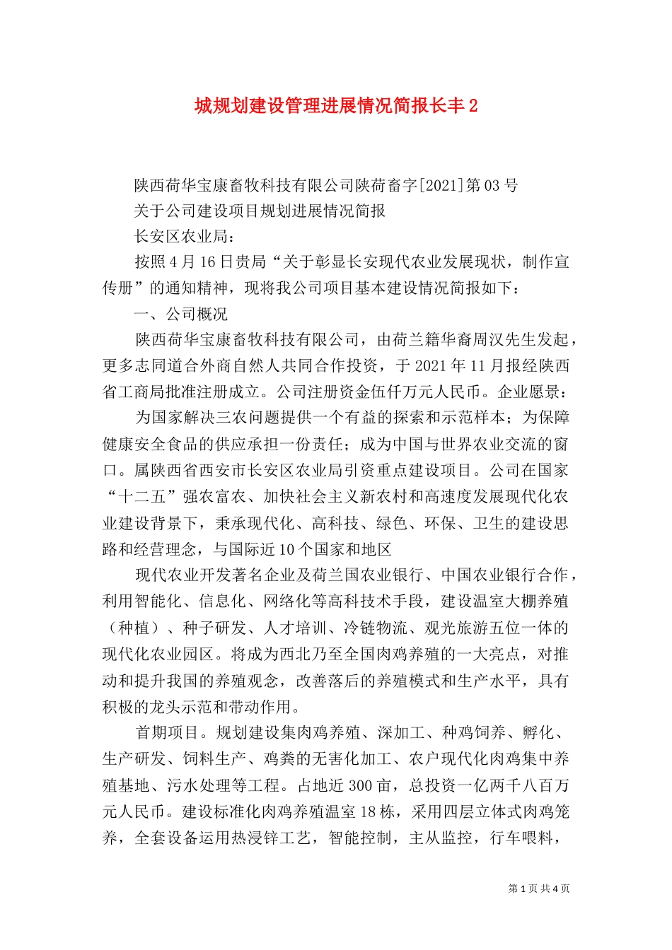 城规划建设管理进展情况简报长丰5_第1页