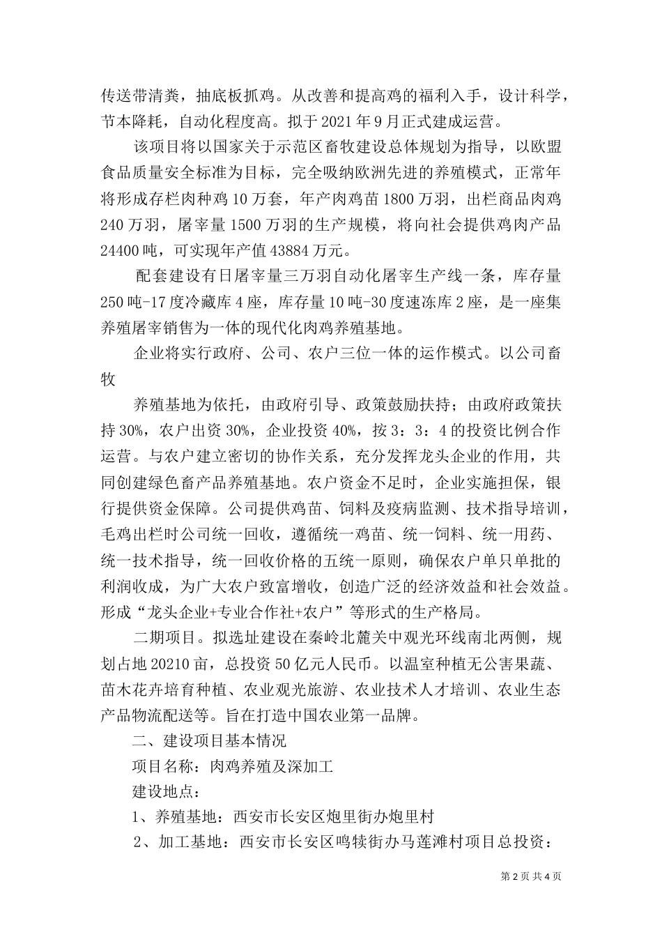 城规划建设管理进展情况简报长丰5_第2页