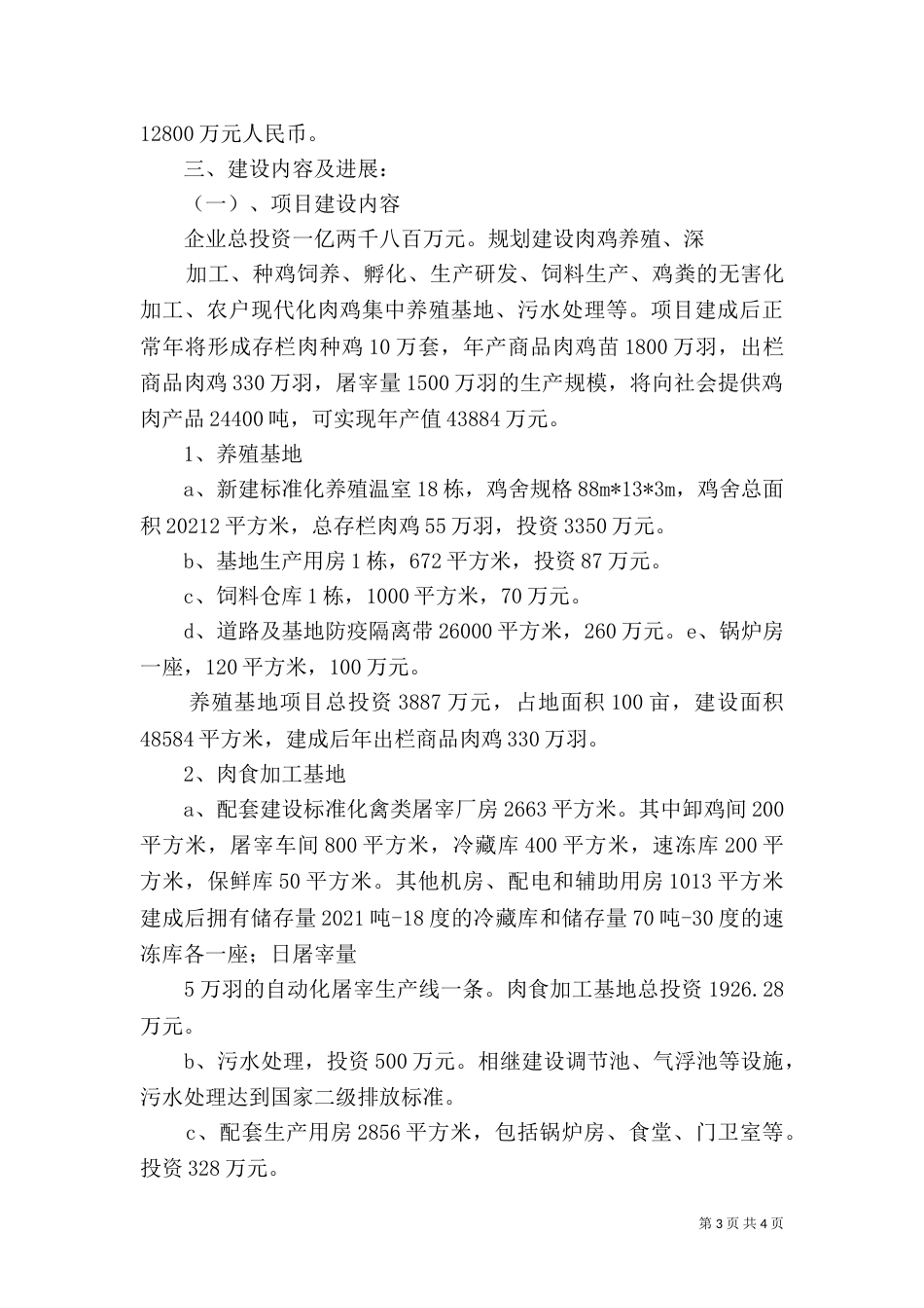 城规划建设管理进展情况简报长丰5_第3页