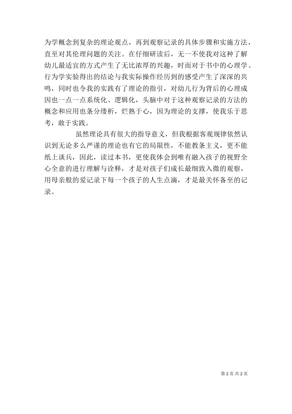 读《幼儿行为观察与记录》有感(三)_第2页