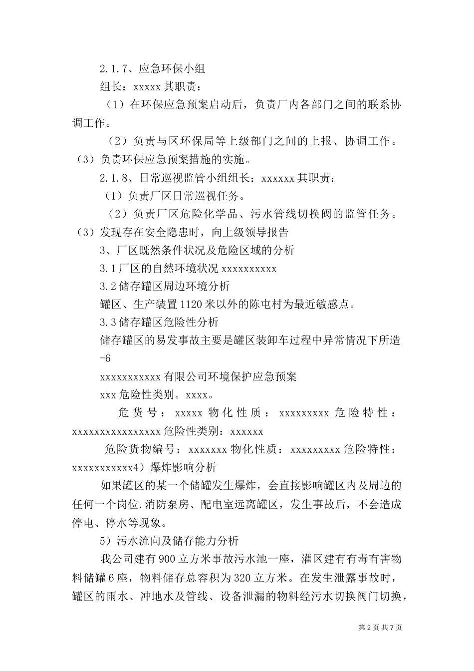 小化工厂安全生产环保应急预案（二）_第2页