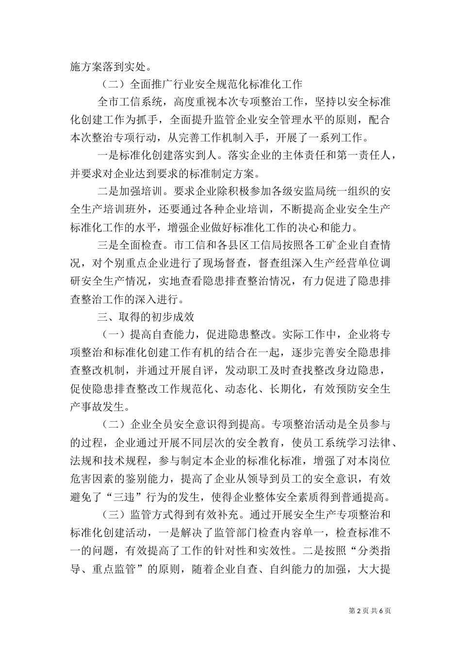 安全生产专项整治工作总结（五）_第2页