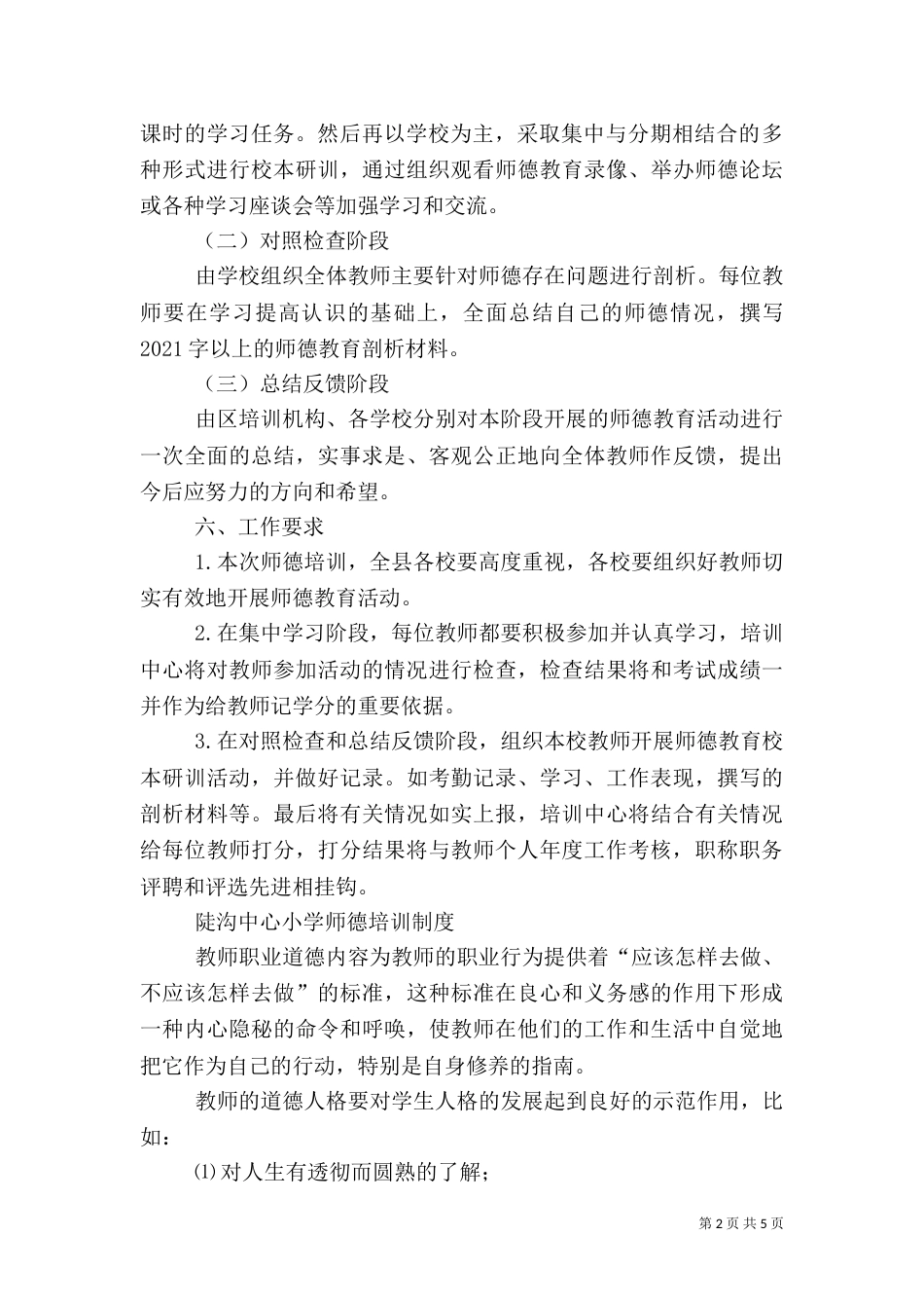 陡沟中心卫生院管理制度（三）_第2页