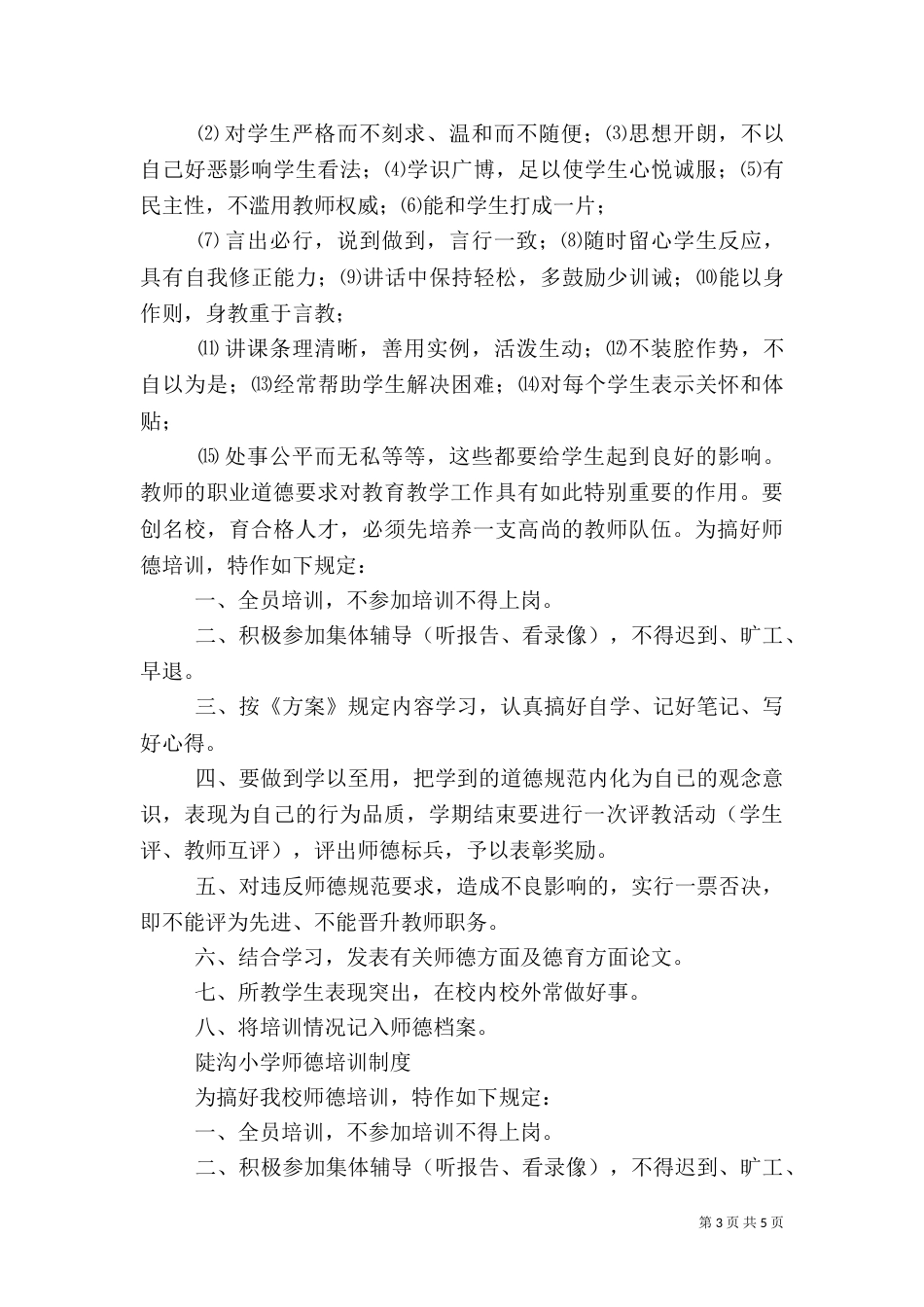 陡沟中心卫生院管理制度（三）_第3页
