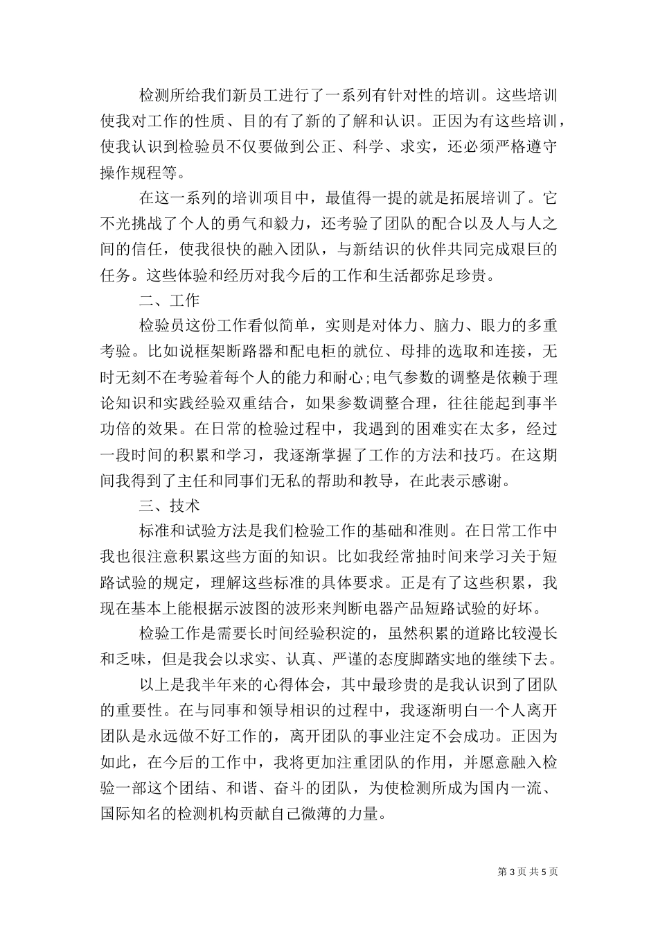 企业安全生产报告_第3页