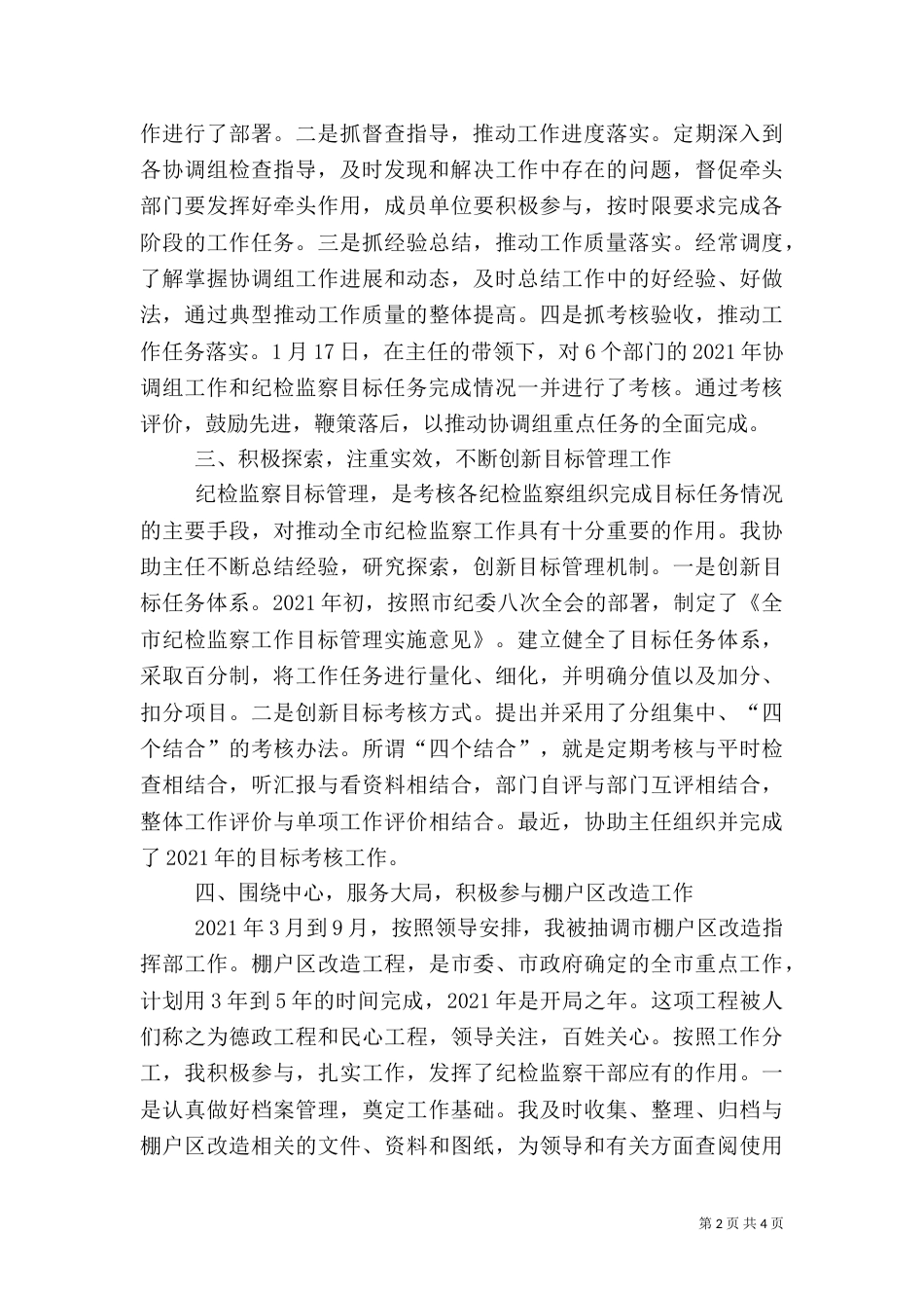 建筑质量检查员述职报告（二）_第2页