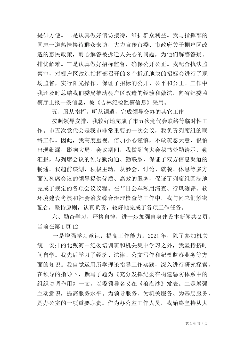 建筑质量检查员述职报告（二）_第3页
