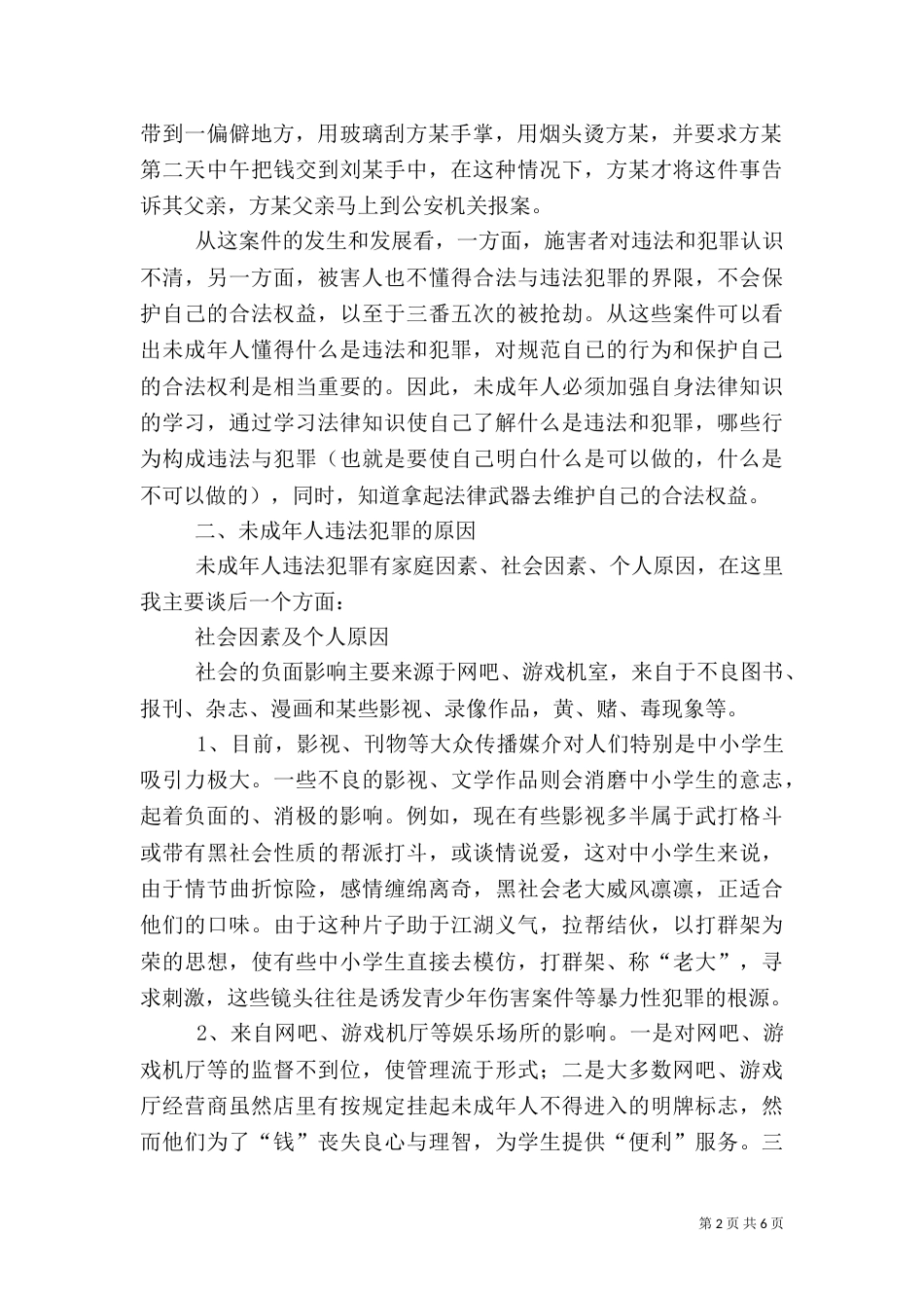 法制安全教育大会校长发言稿（三）_第2页