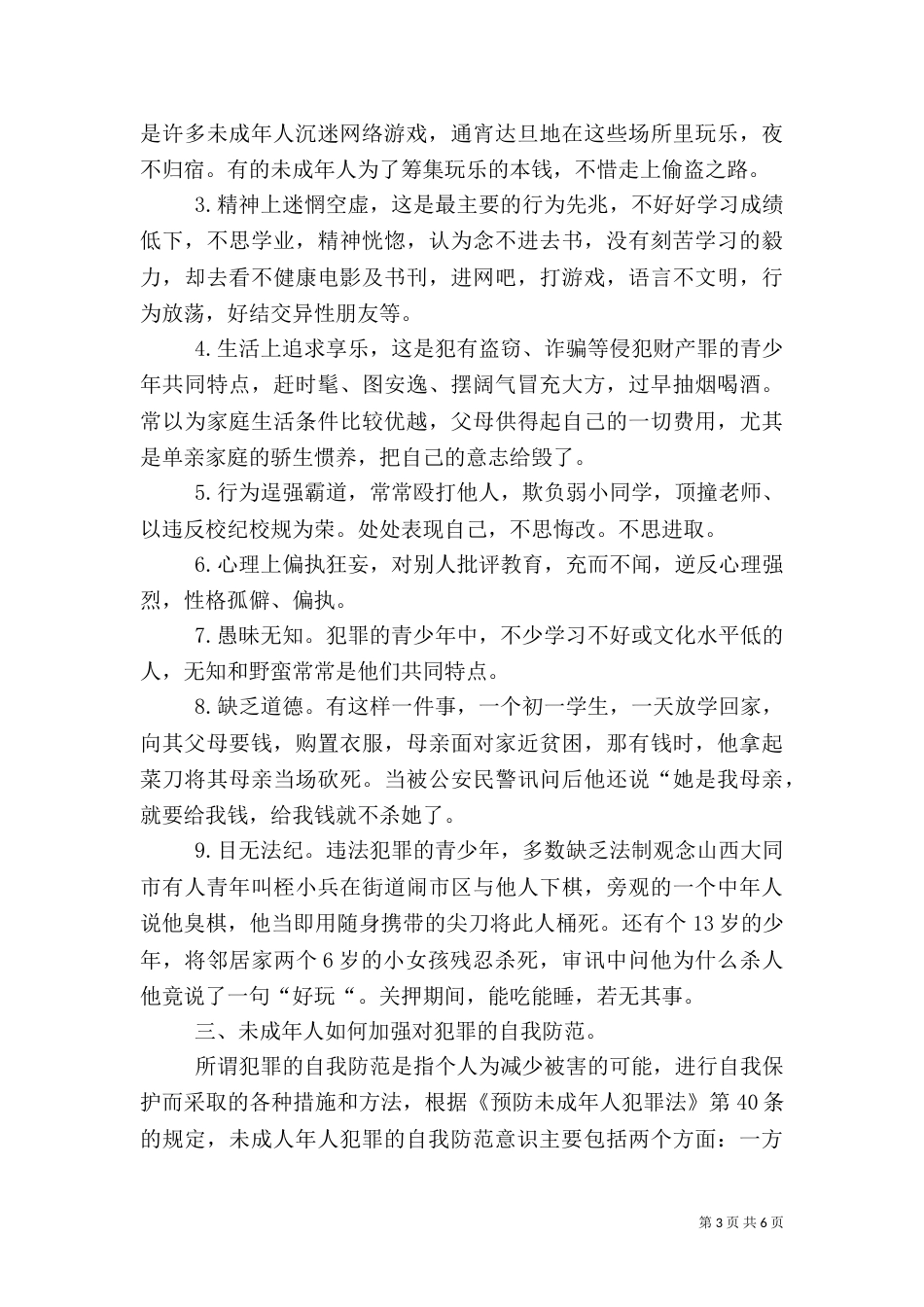 法制安全教育大会校长发言稿（三）_第3页