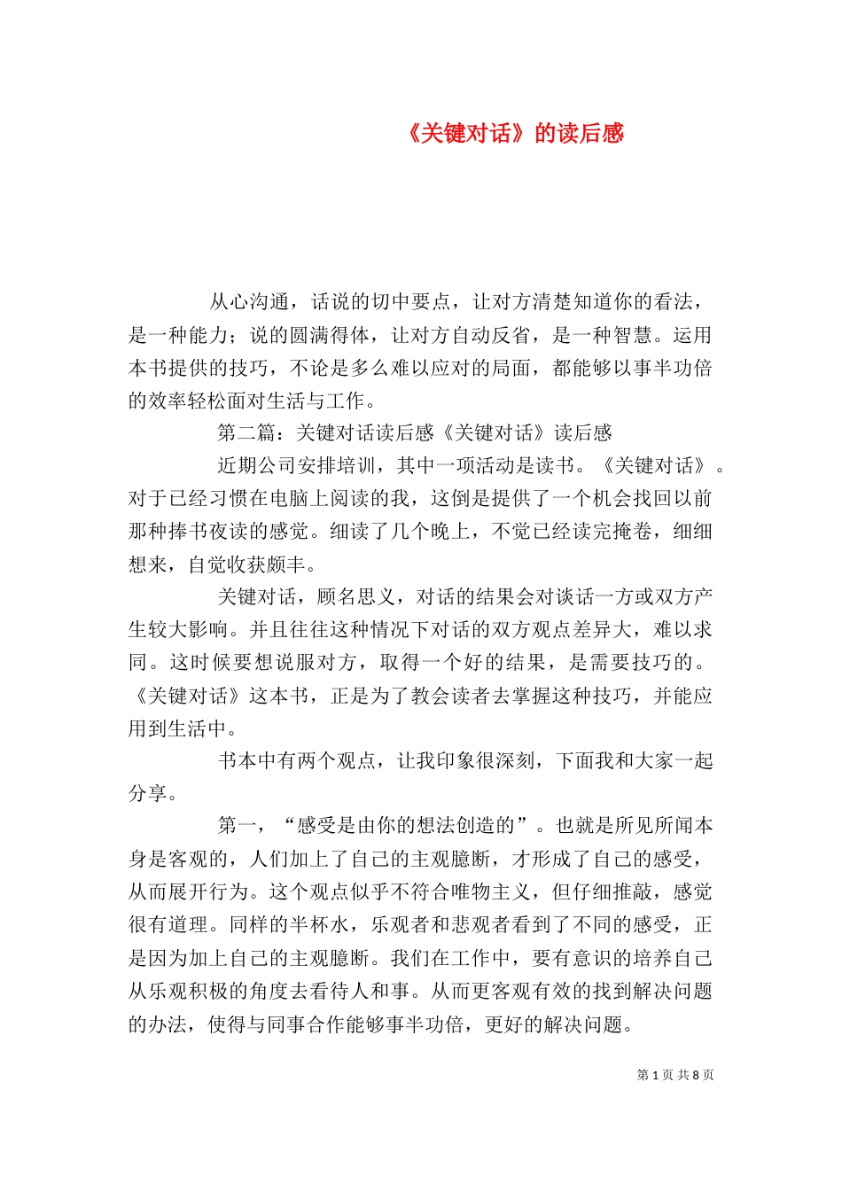 《关键对话》的读后感_第1页