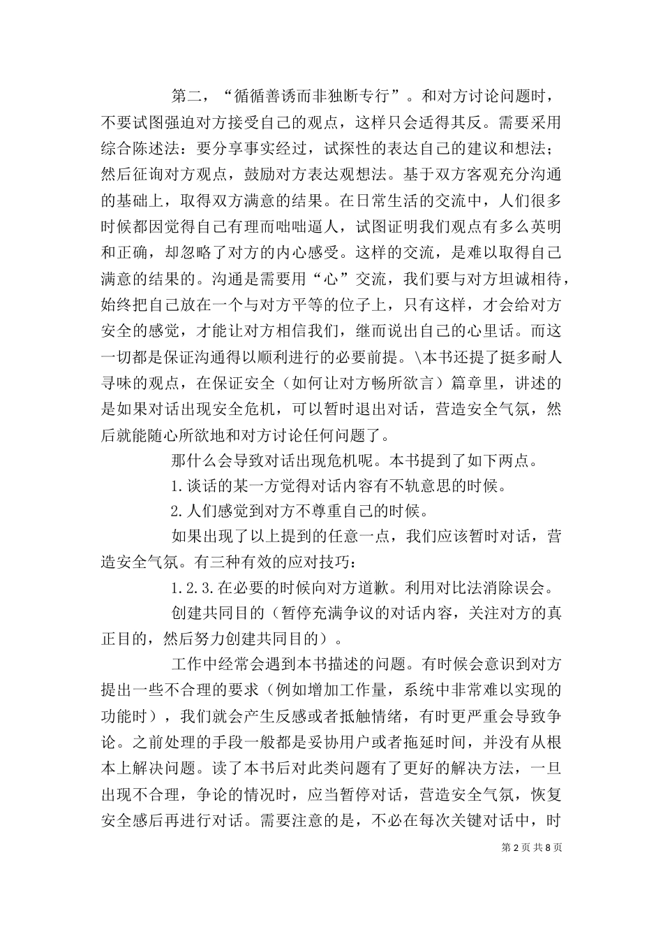 《关键对话》的读后感_第2页