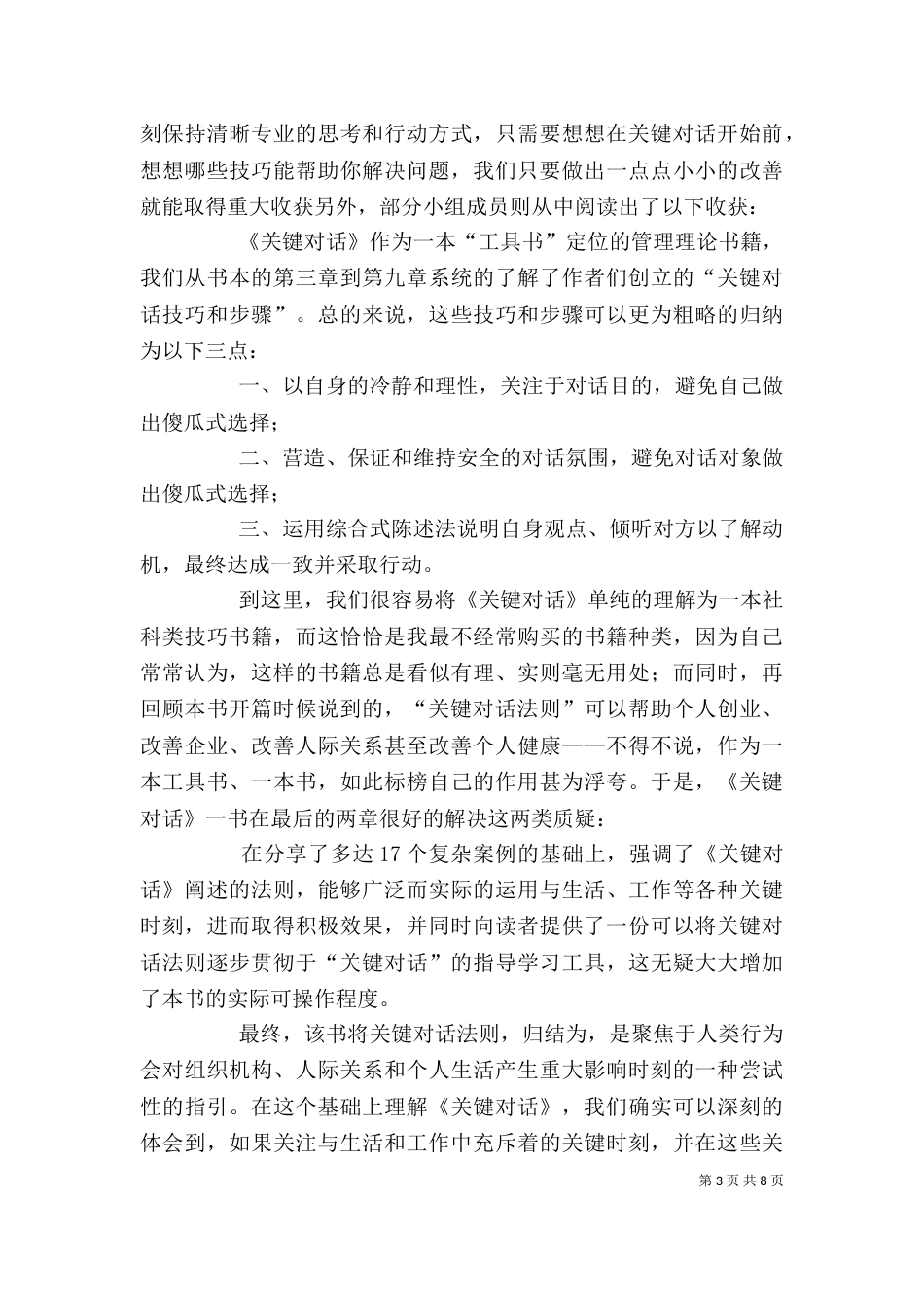 《关键对话》的读后感_第3页