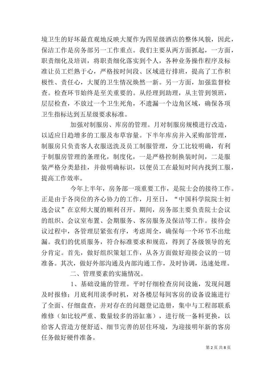 加强房务部门个人要点汇报_第2页