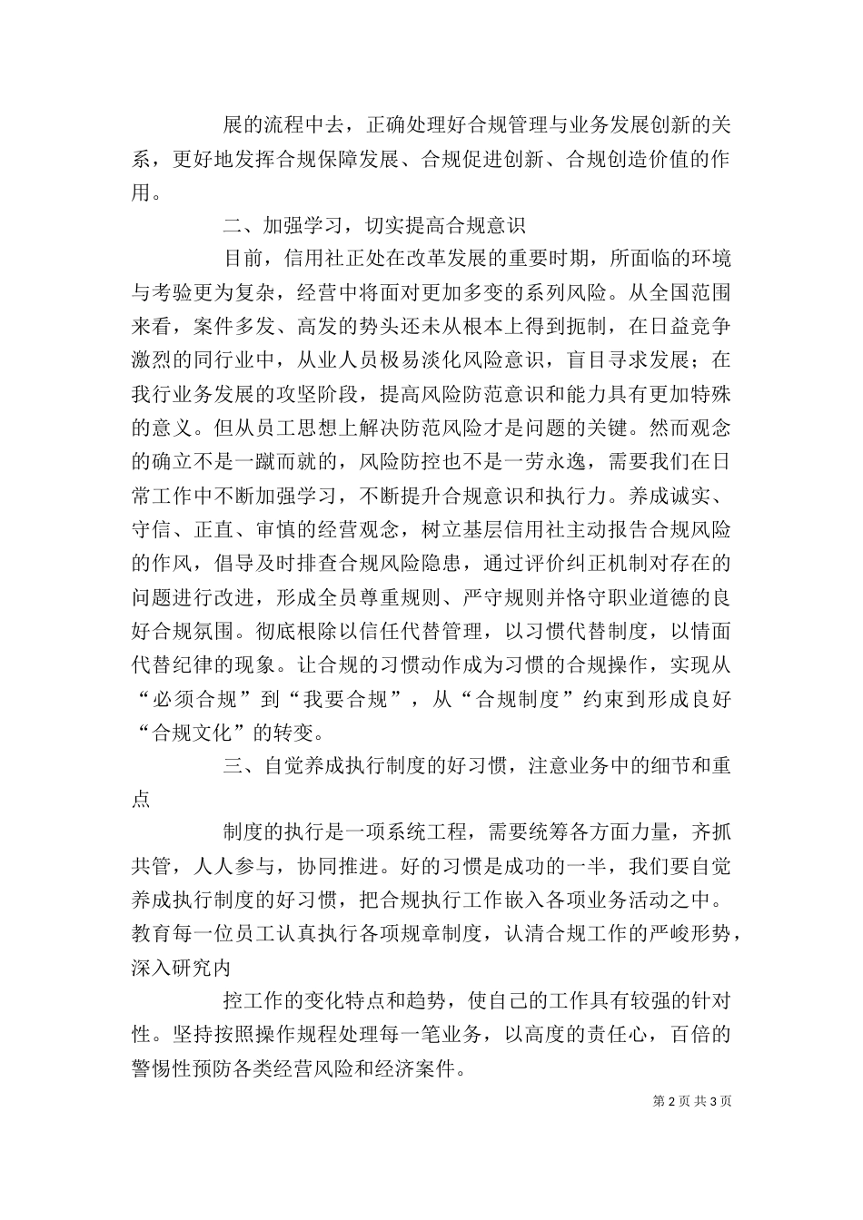 合规执行活动学习心得体会（一）_第2页