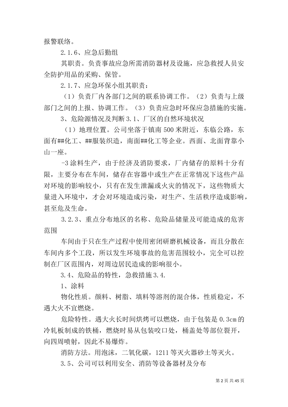 化工厂环境应急预案_第2页