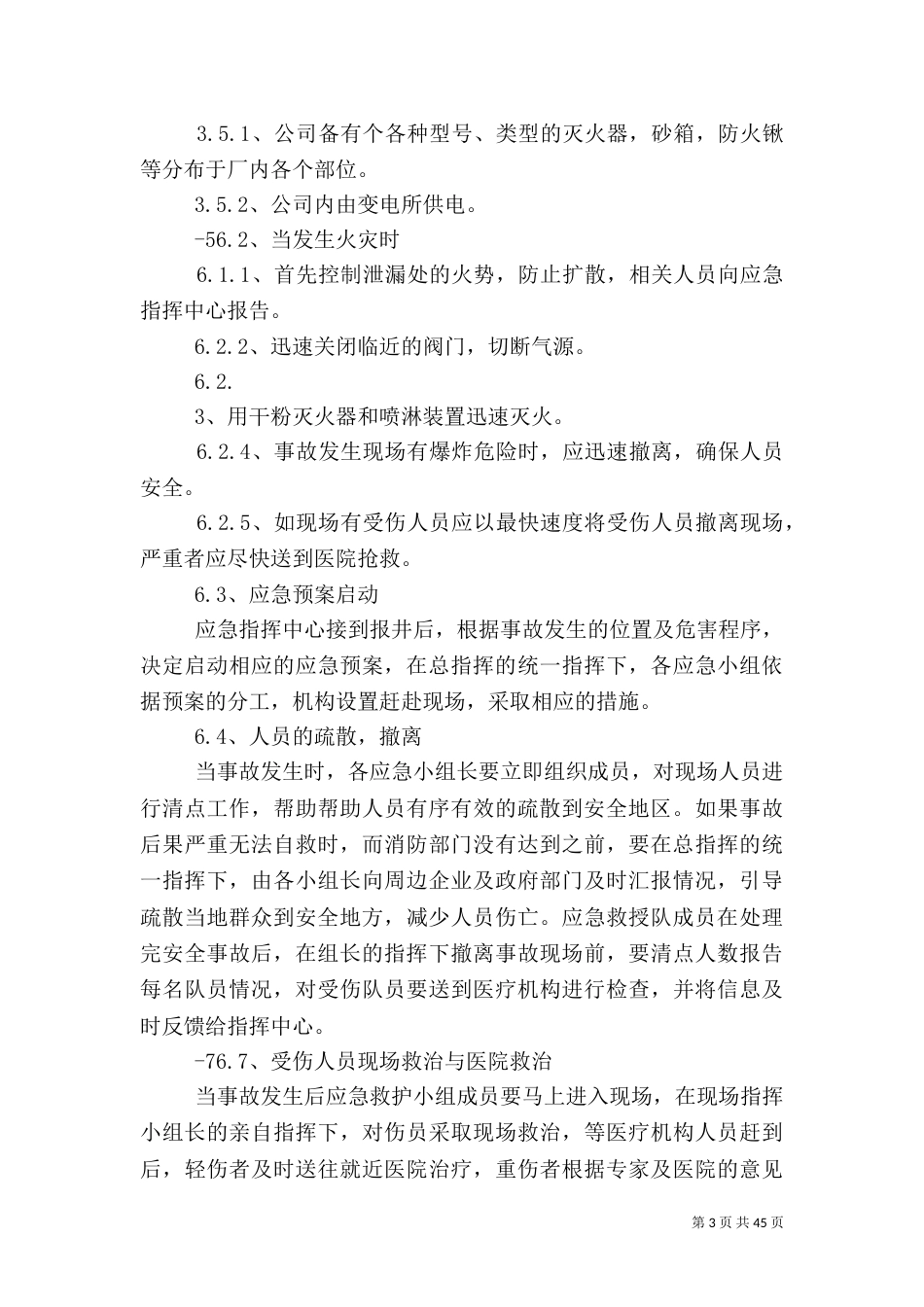 化工厂环境应急预案_第3页