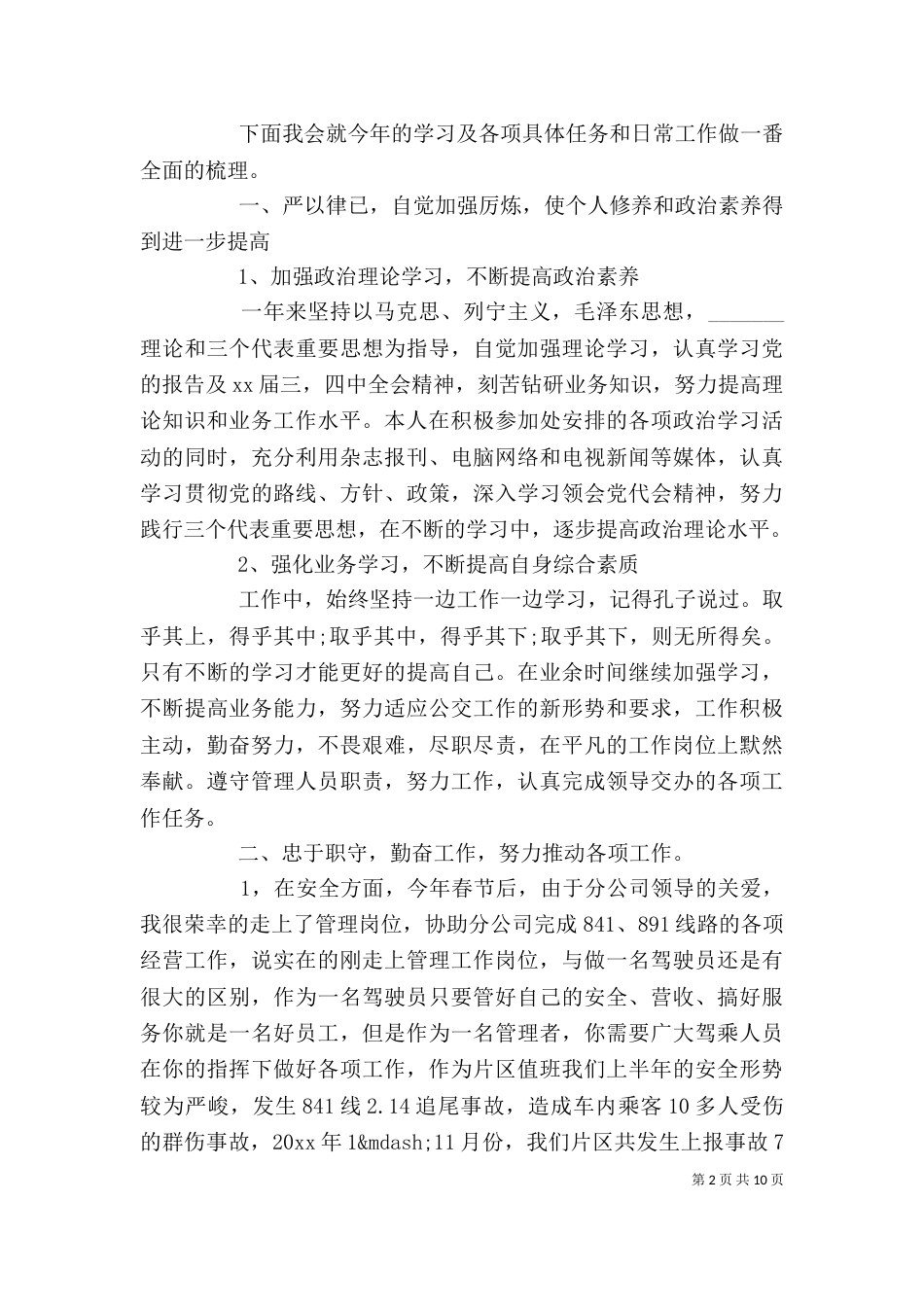 交通行业年度个人总结范文4篇_第2页