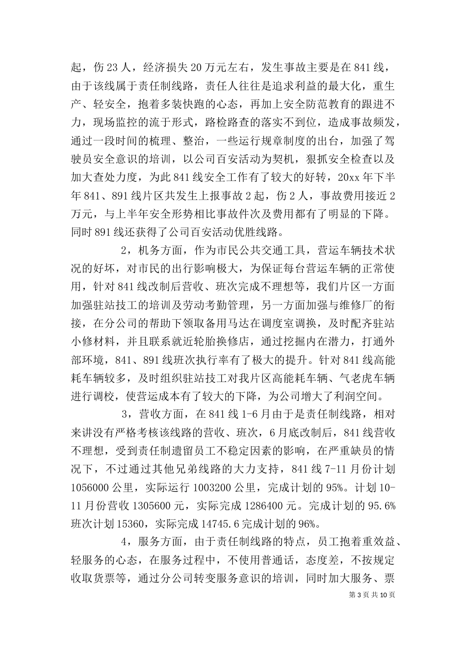 交通行业年度个人总结范文4篇_第3页