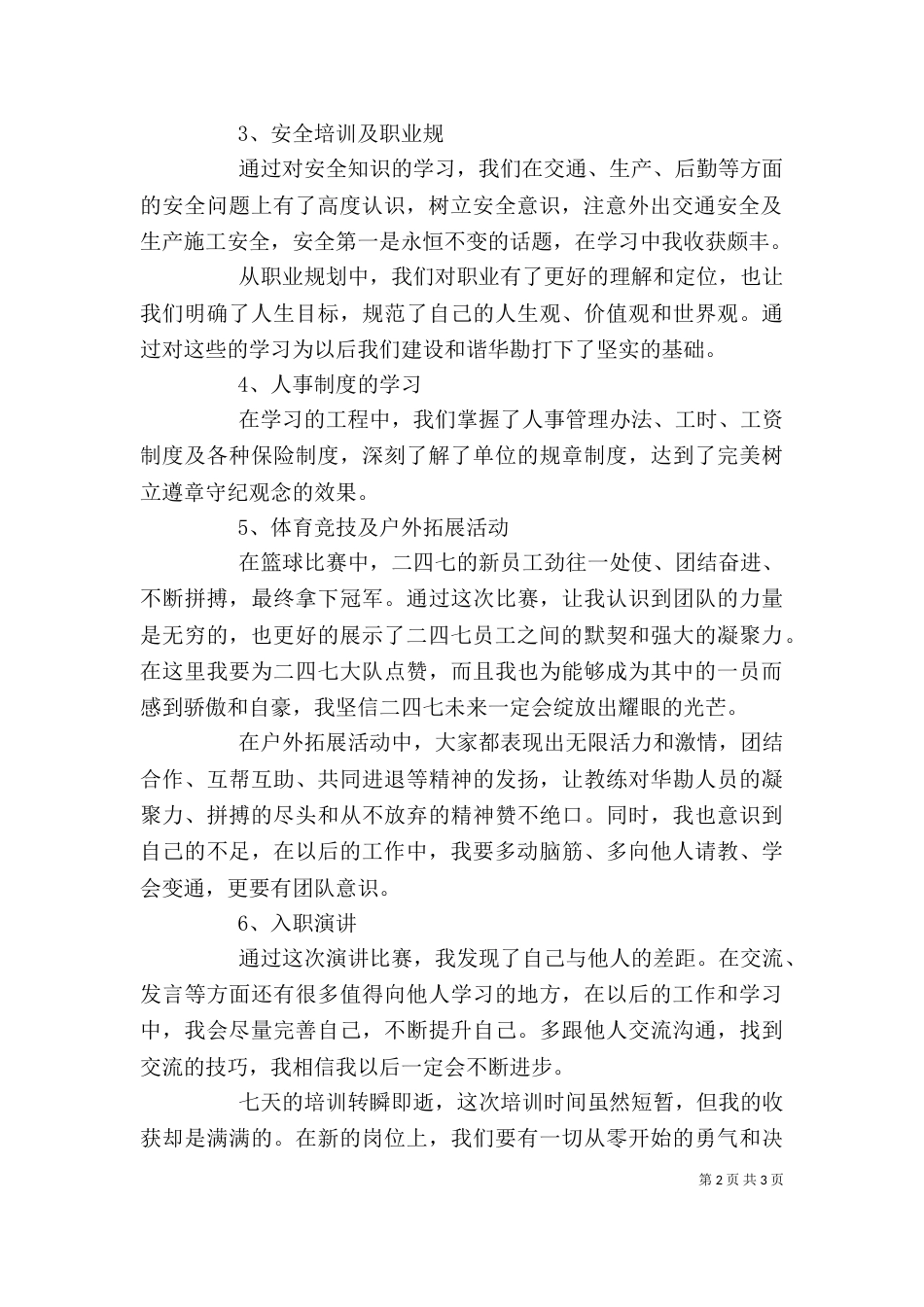 新入职职工培训心得体会_第2页