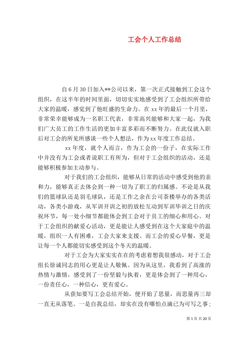 工会个人工作总结（二）3_第1页