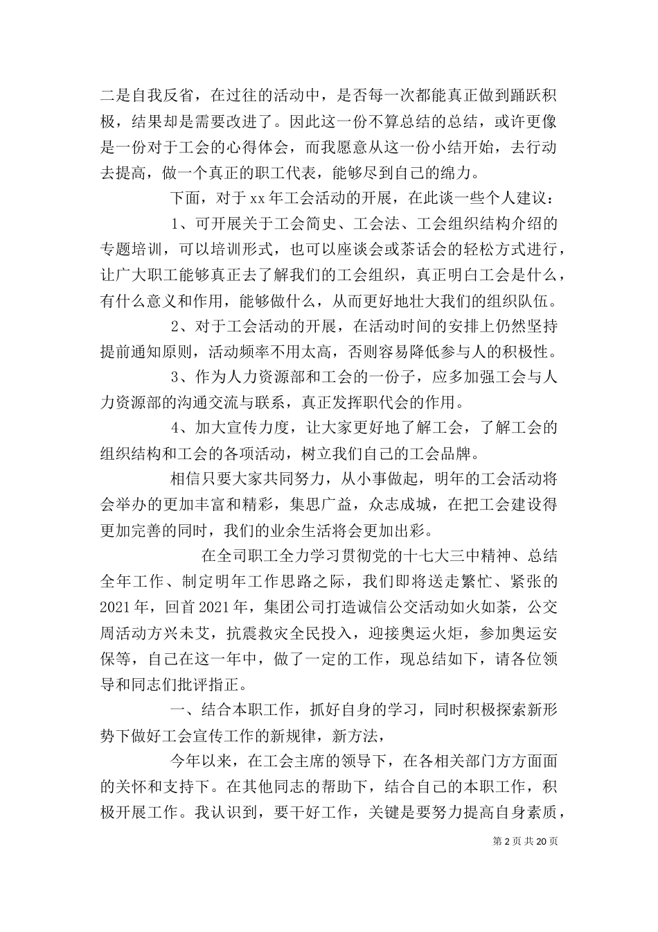 工会个人工作总结（二）3_第2页