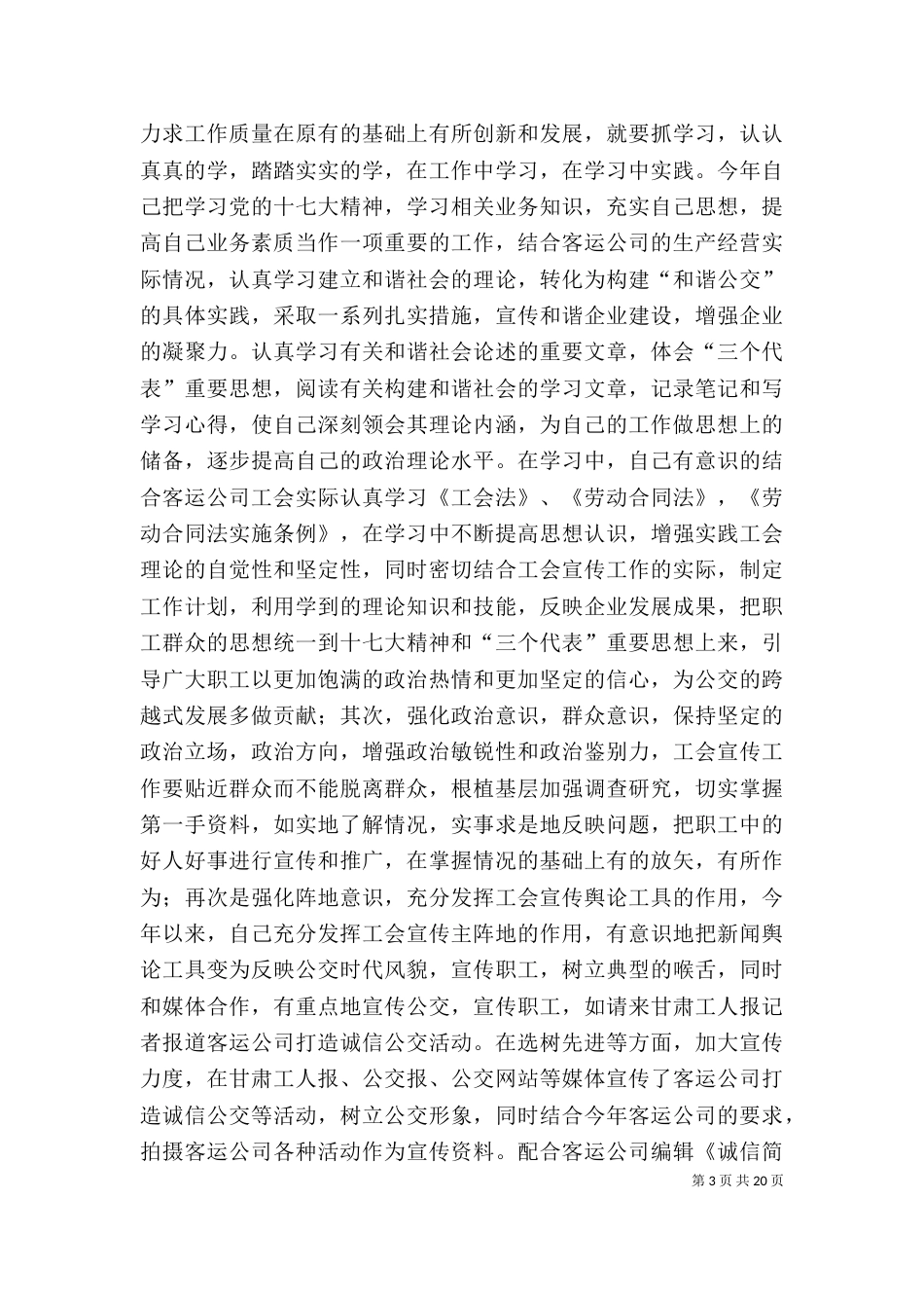 工会个人工作总结（二）3_第3页