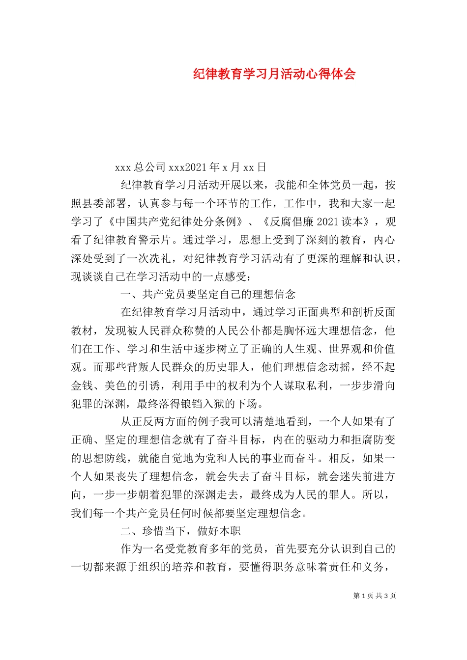 纪律教育学习月活动心得体会（二）_第1页