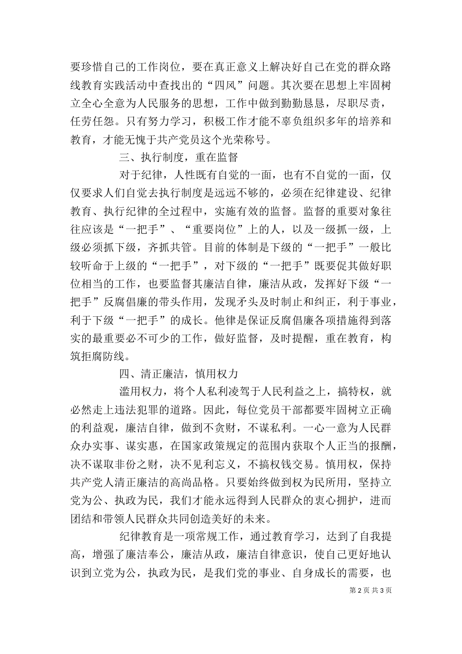 纪律教育学习月活动心得体会（二）_第2页