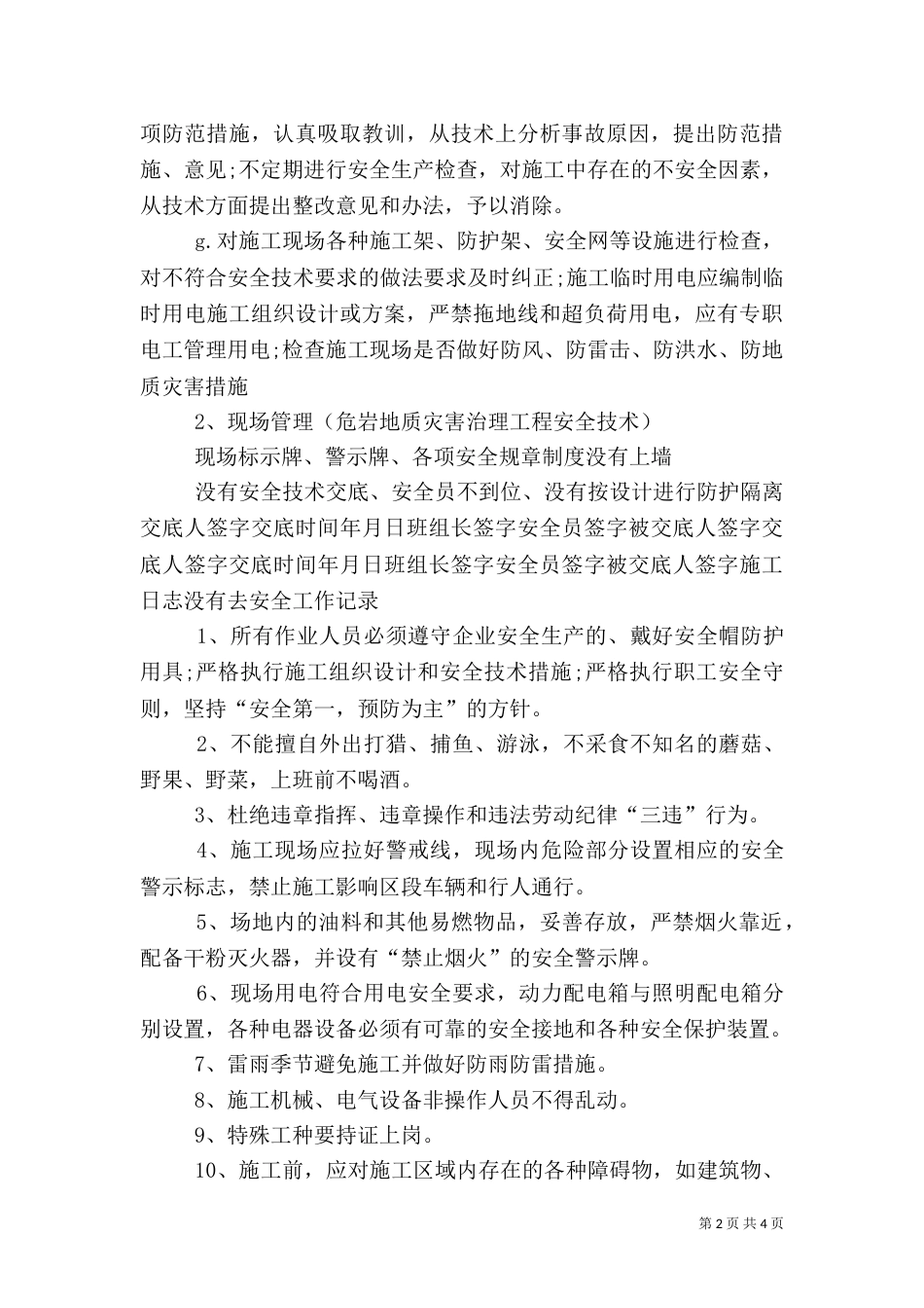 地质灾害治理工程质量管理体系（二）_第2页