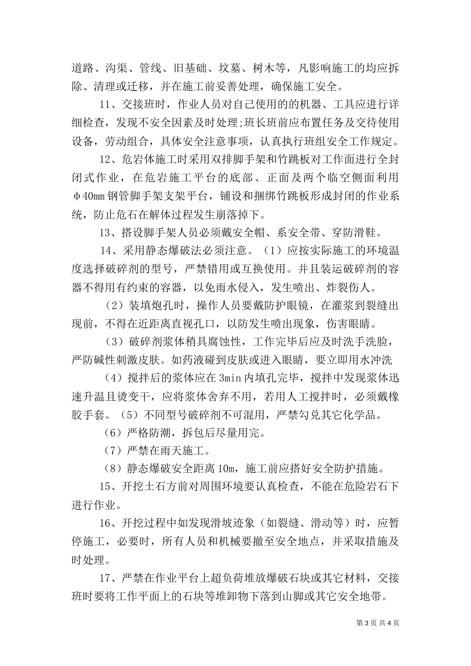 地质灾害治理工程质量管理体系（二）_第3页