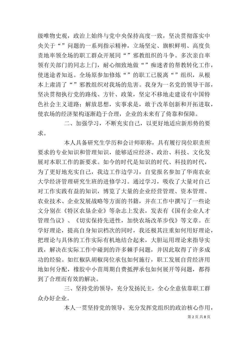 述职报告（农场）_第2页