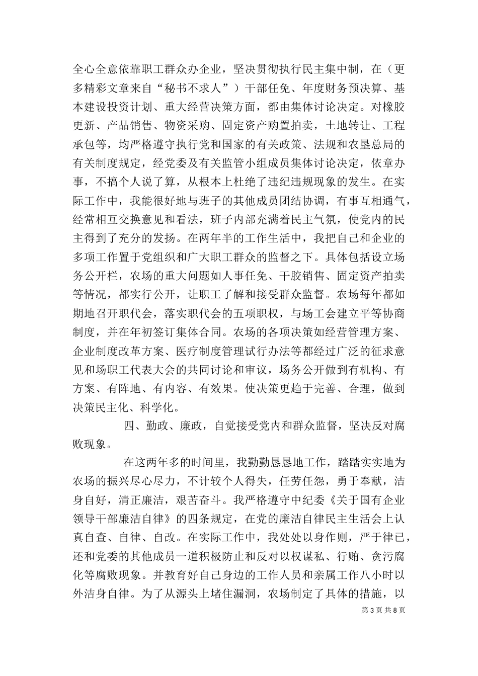 述职报告（农场）_第3页