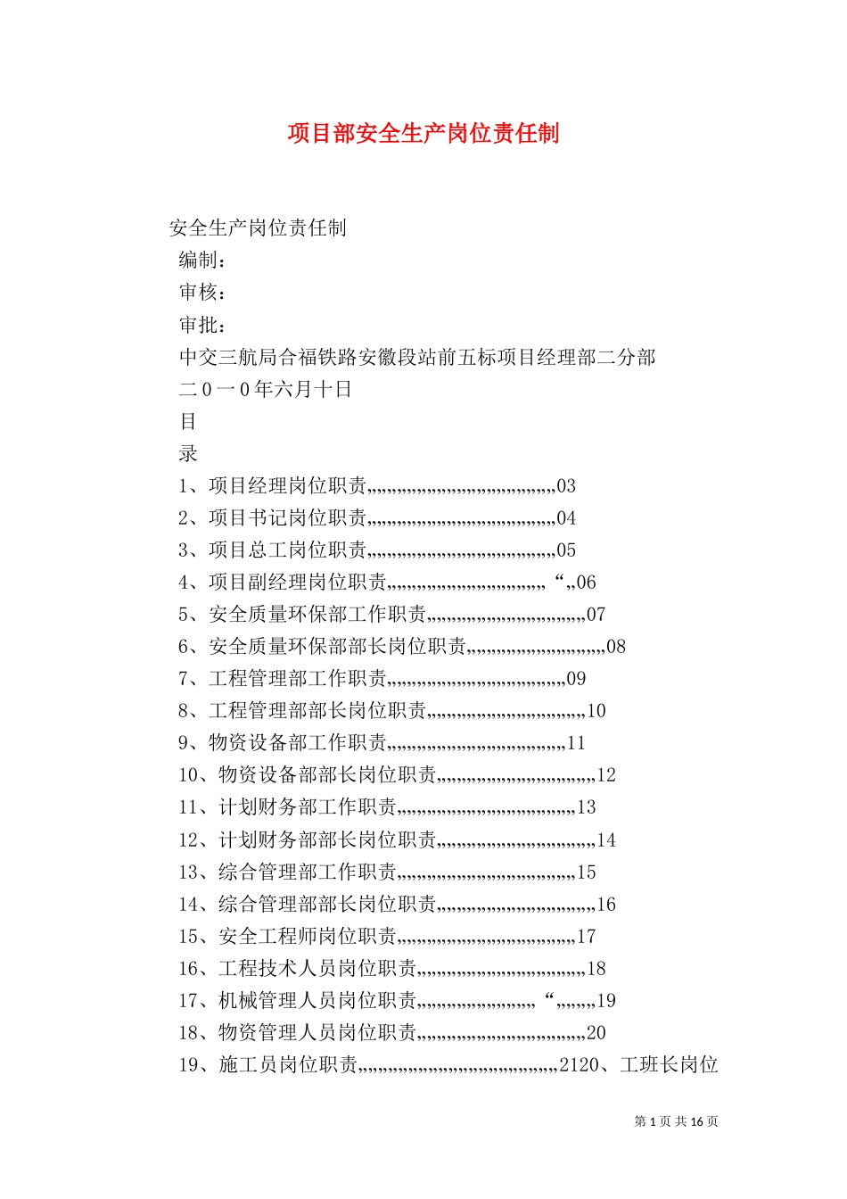 项目部安全生产岗位责任制（二）_第1页